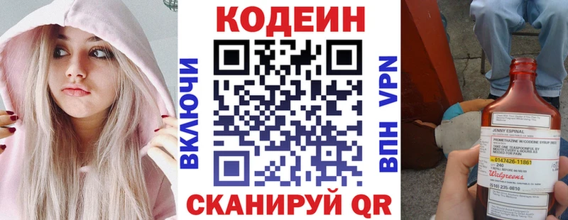 omg рабочий сайт Высоцк Codein напиток Lean (лин)
